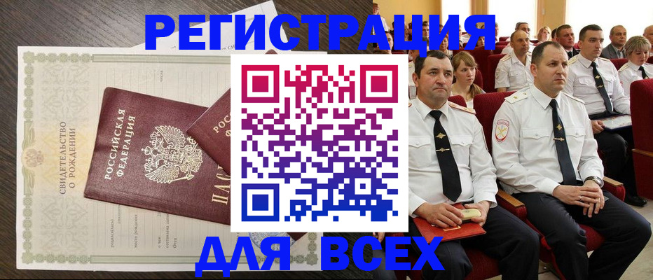 прописка в Павловске