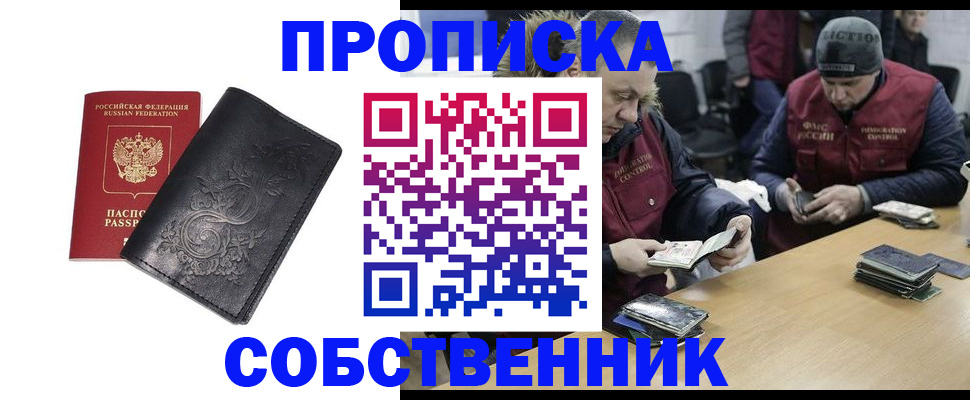 прописка 2025 в Павловске