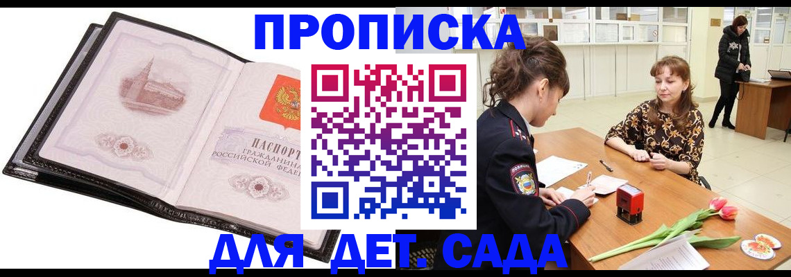 временная регистрация купить в Павловске